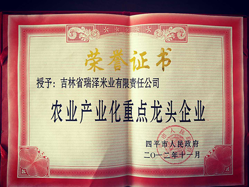 農(nóng)業(yè)產(chǎn)業(yè)化重點龍頭企業(yè).jpg